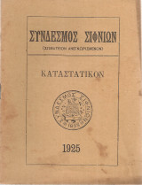 Καταστατικόν
