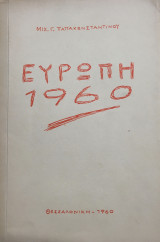 Ευρώπη 1960