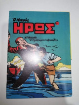 Μικρός Ήρως #41