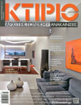 ΚΤΙΡΙΟ, ΤΕΥΧΟΣ 2, ΜΑΡΤΙΟΣ 2017