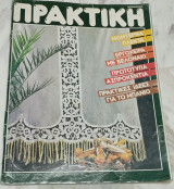 Πρακτική τεύχος Νοέμβριος 41