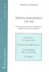 Τέσσερα μονόπρακτα του 1919: Ο ζητιάνος (Το ψόφιο σκυλί). Ξορκίζει έναν διάβολο αυτός. Lux in Tenebris (Φως στο σκοτάδι). Το ψάρεμα