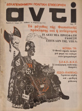 Αντι τευχος 106