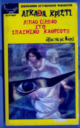 Διπλο ειδωλο στο σπασμενο καθρεφτη