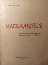 Μαγδαληνές