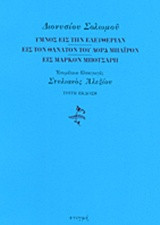 ΥΜΝΟΣ ΕΙΣ ΤΗΝ ΕΛΕΥΘΕΡΙΑΝ