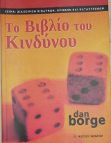 Το βιβλίο του κινδύνου