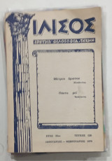 Ιλισος Τ,126 #Α 1487