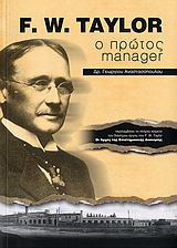 F. W. Taylor: Ο πρώτος manager