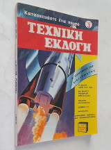 Τεχνική Εκλογή - Τεύχος 3 (Ιαν-Φεβ 1966)