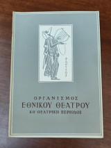 Τα λάθη μιας νύχτας