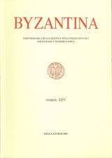 Βυζαντινά-τόμος 22ος