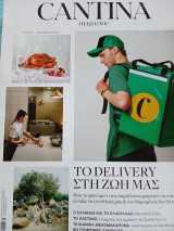 Cantina Το delivery στη ζωή μας