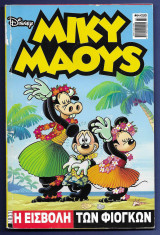 Μίκυ Μάους, Walt Disney, Αρ. Τεύχους 64