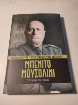 Πρωταγωνιστές του Β' Παγκόσμιου Πολέμου #4: Μπενίτο Μουσολίνι, ο Ντούτσε της Ιταλίας
