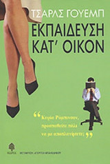 ΕΚΠΑΙΔΕΥΣΗ ΚΑΤ' ΟΙΚΟΝ