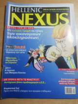 Hellenic Nexus τεύχος 115