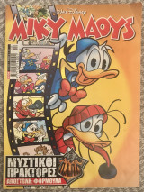 Μίκυ Μάους 2330