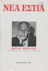 Κώστας Βάρναλης