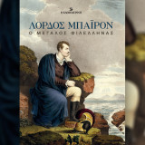 Λόρδος Βύρων