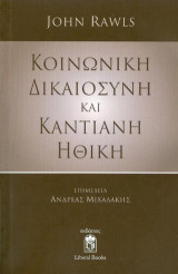 Κοινωνική Δικαιοσύνη και Καντιανή Ηθική