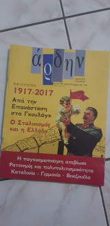Άρδην