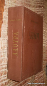 Λάουρα (Η Γυναίκα με τα Άσπρα)
