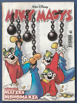 Μίκυ Μάους, Walt Disney, Αρ. Τεύχους 2177