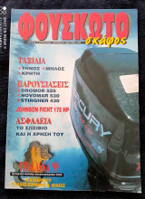 Φουσκωτό τεύχος 11 του 1998