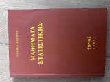 Μαθήματα Στατιστικής