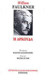 Η ΑΡΚΟΥΔΑ