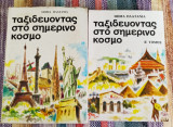 Ταξιδεύοντας στο σημερινό κόσμο (Δίτομο)