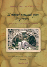 Παλιού καιρού μου θύμησες