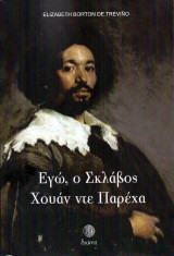 Εγώ, ο σκλάβος Χουάν ντε Παρέχα