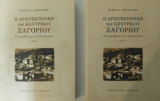 Η αρχιτεκτονική του Κεντρικού Ζαγορίου: Το παράδειγμα του Κουκουλιού - 2 Τόμοι