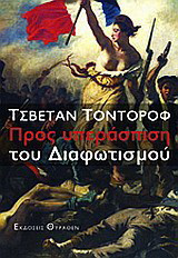 Προς υπεράσπιση του Διαφωτισμού