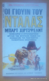 Οι Γιουιν του Ντάλας