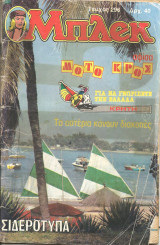 Μπλεκ 296