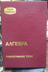 'Αλγεβρα