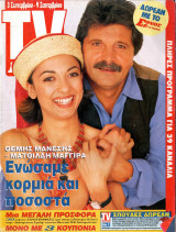 Περιοδικό TV Έθνος τεύχος 122