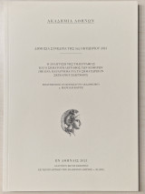 Η ανάπτυξη της τηλεγραφιας και ο σηματοτηλεγραφος των Κυθήρων (με ένα παράρτημα για το σηματωρειον Σκιναριου Ζακυνθου