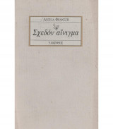 Σχεδόν αίνιγμα