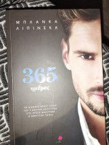 365 ημέρες