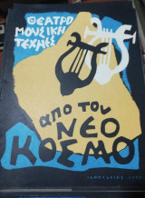 Από τον Νέο Κόσμο Ιανουάριος 1957
