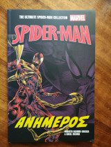 Spider-man Ανημερος