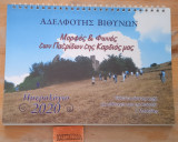 Μορφές & φωνές των Πατρίδων της Καρδιάς μας Ημερολόγιο 2020
