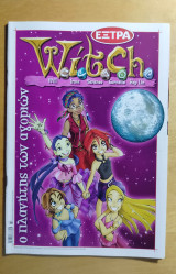 Witch έξτρα τεύχος