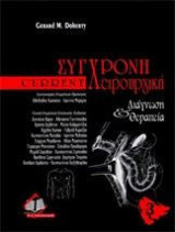 Σύγχρονη Χειρουργική τόμος 3
