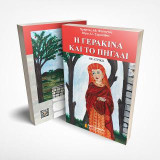 Η Γερακίνα και το πηγάδι: Θεατρικό