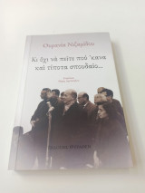Κι όχι να πείτε πού κανα και τίποτα σπουδαίο...